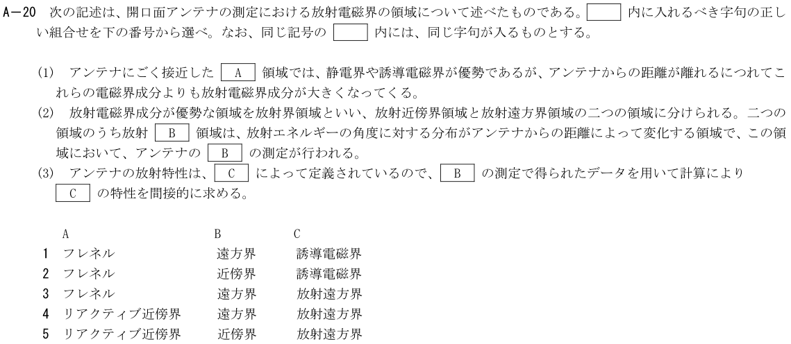 一陸技工学B令和4年01月期第2回A20